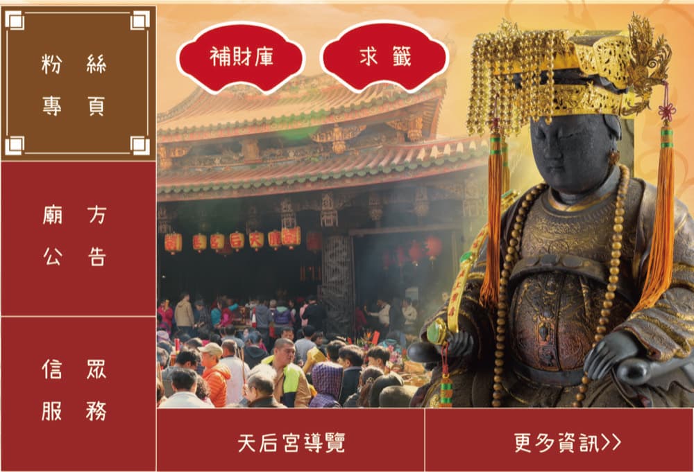 鹿港天后宮實際上線的 LINE 圖文選單