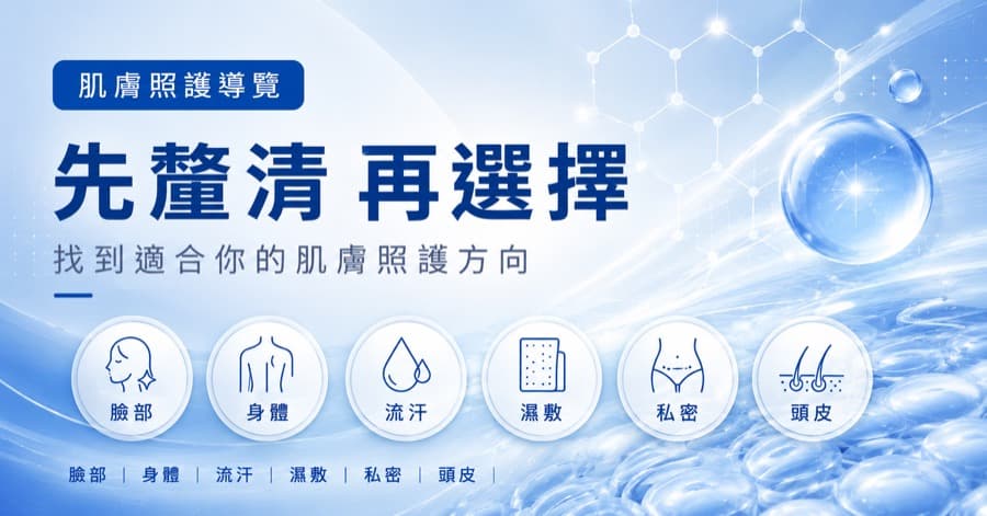 不知道怎麼選?先從肌膚狀況開始