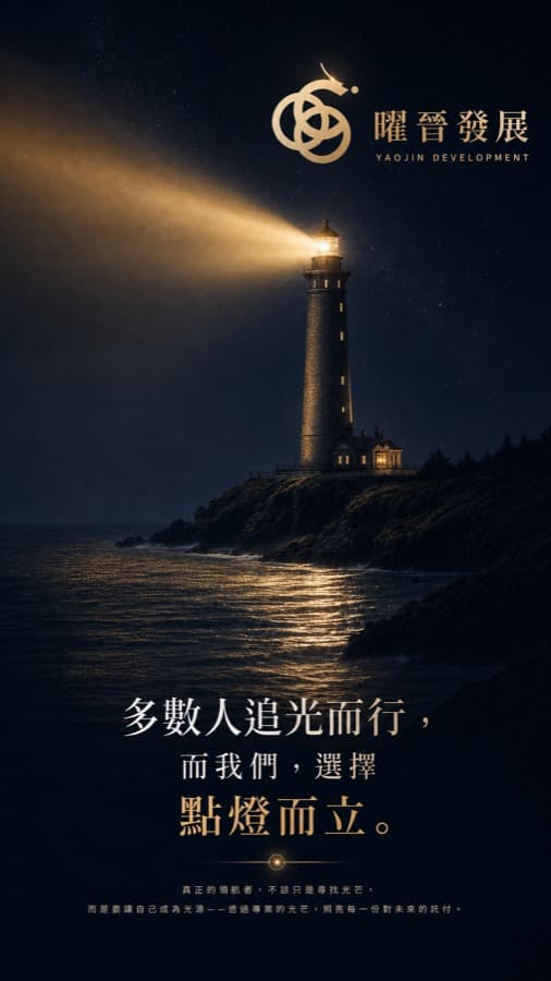 曜晉發展官網介紹卡片