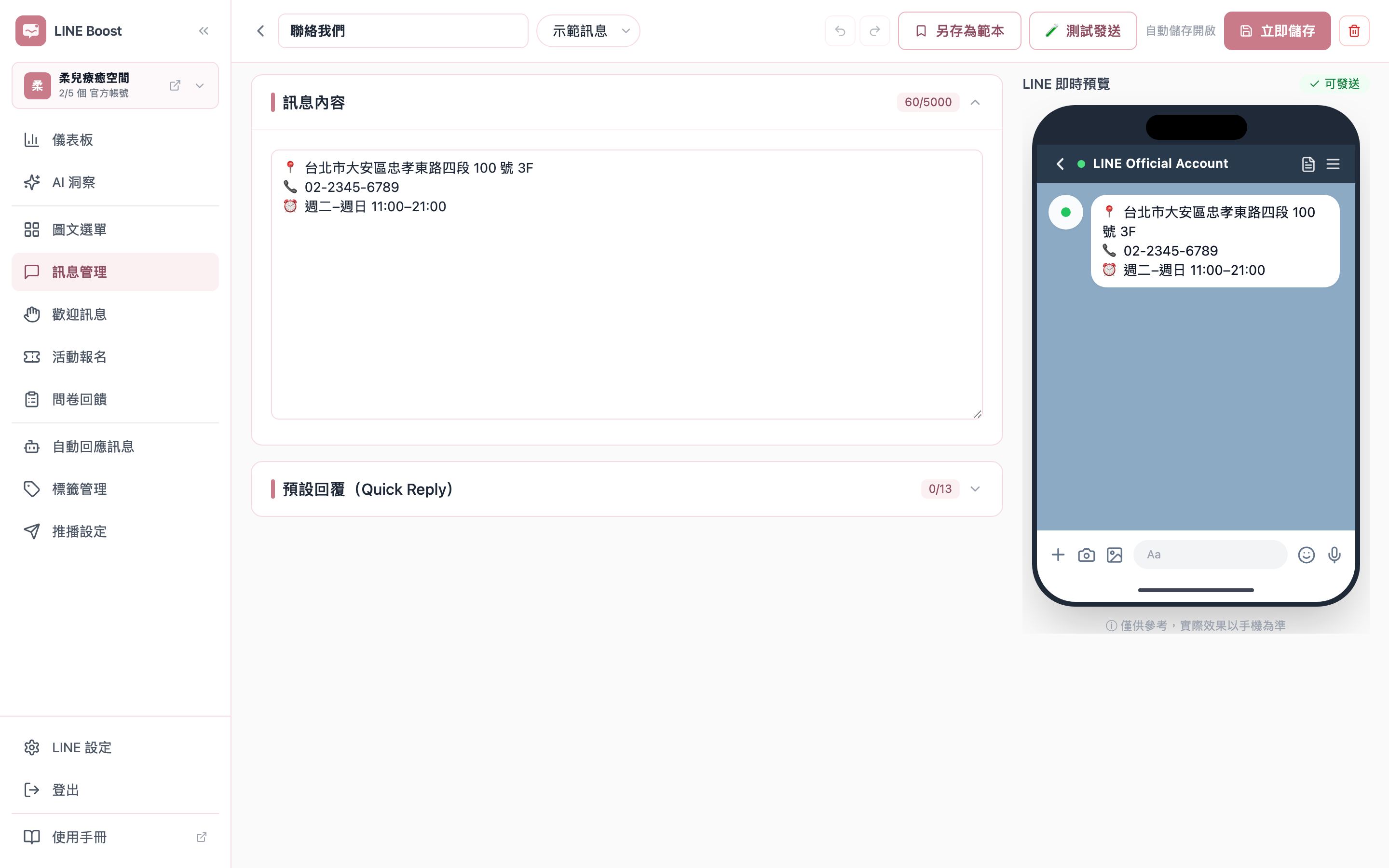 客製化訊息編輯器
