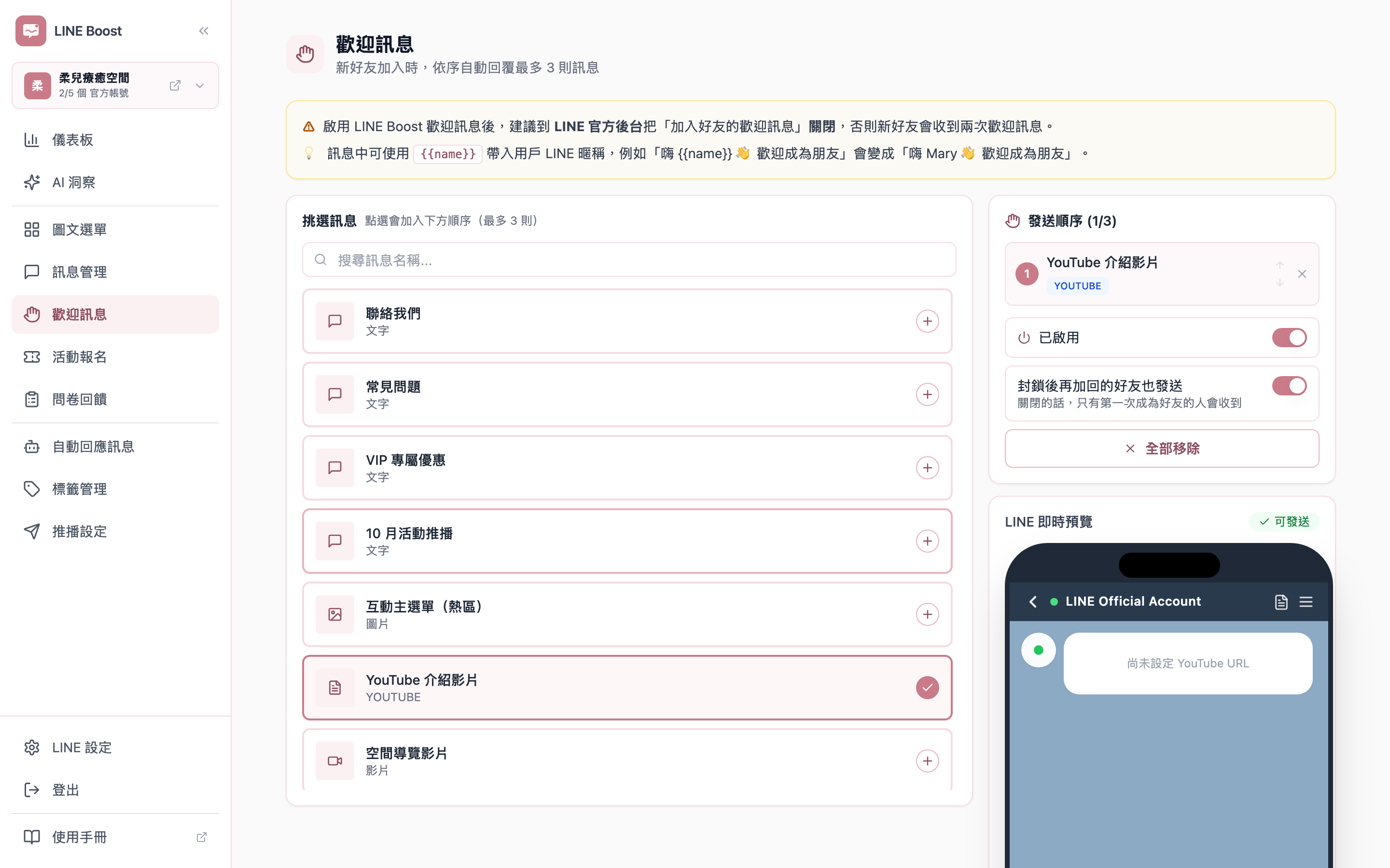 歡迎訊息設定