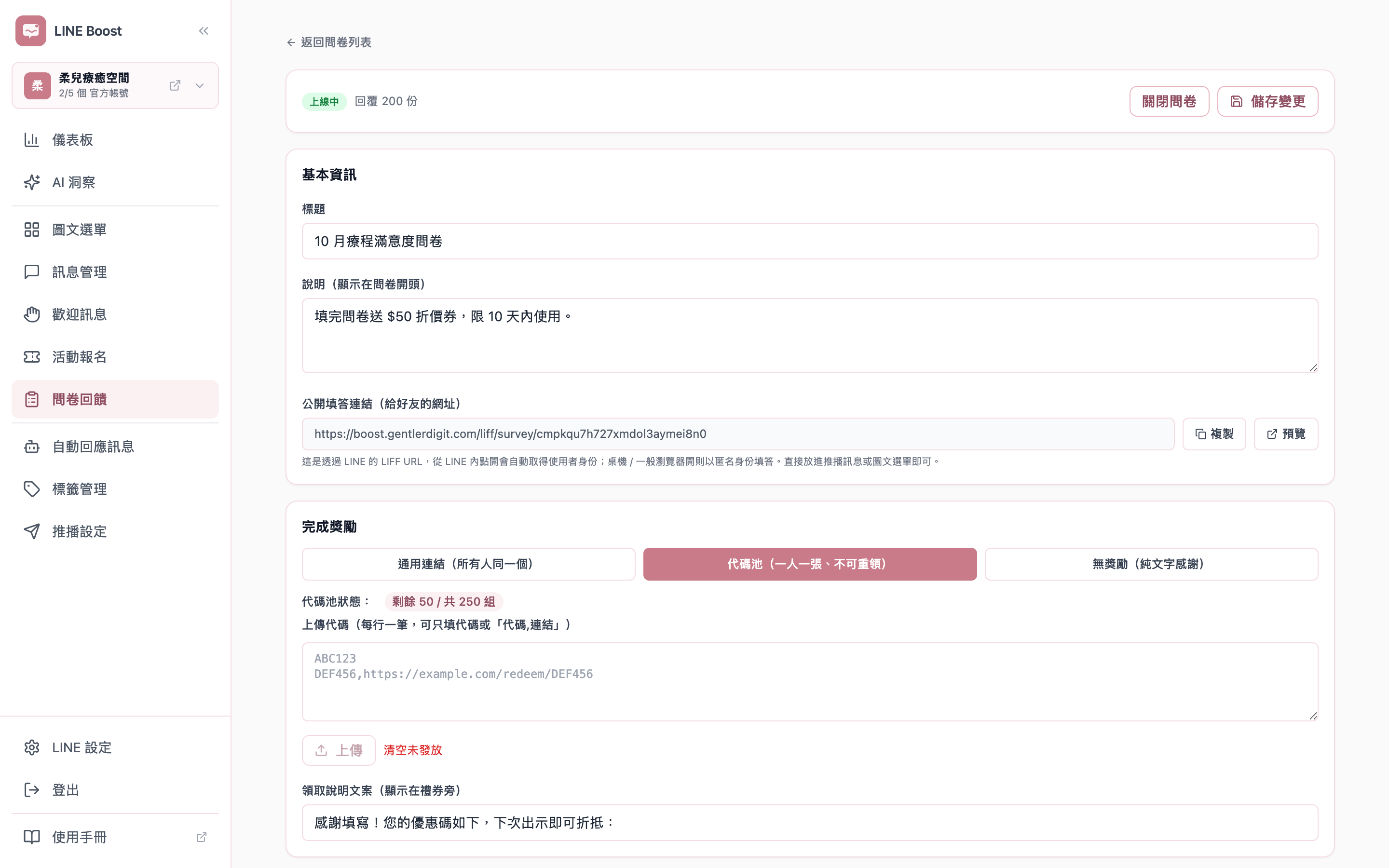 問卷編輯器：題型與禮券設定