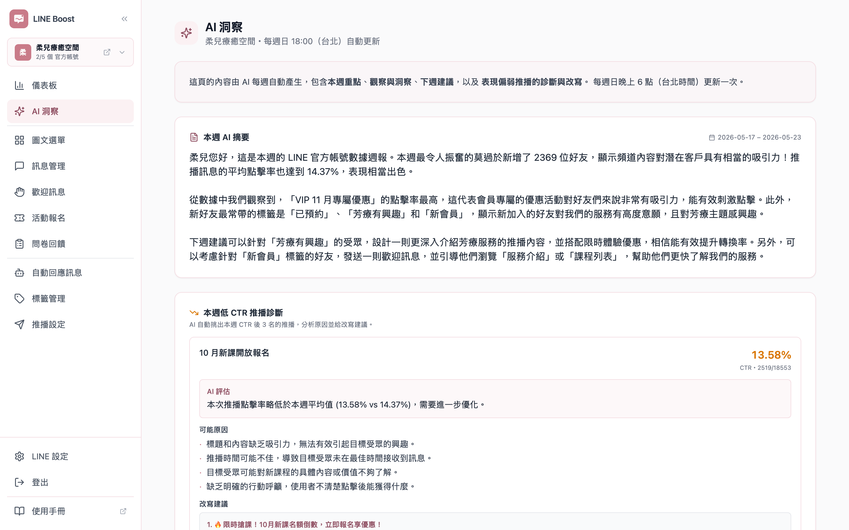 AI 每週洞察報告