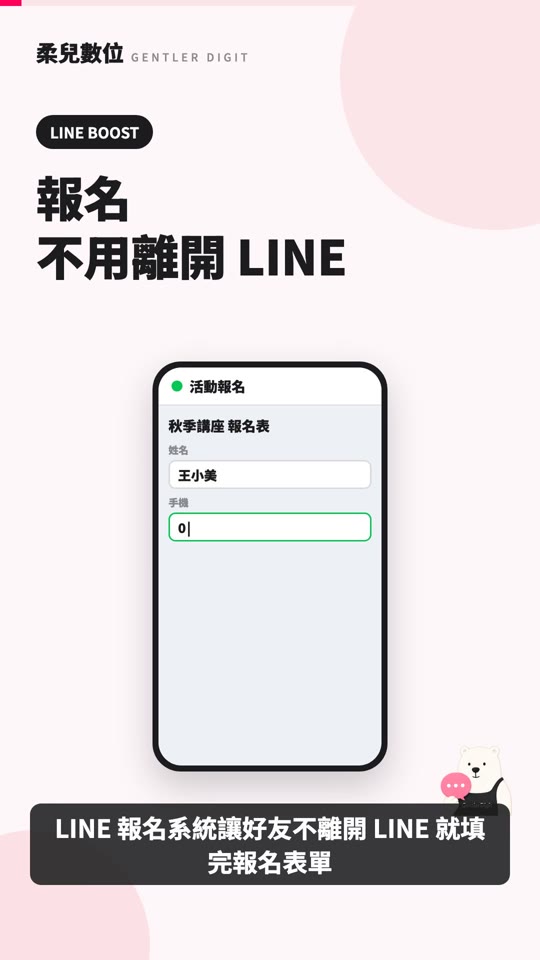 活動報名：報名、匯款回報、審核，都在 LINE 裡完成