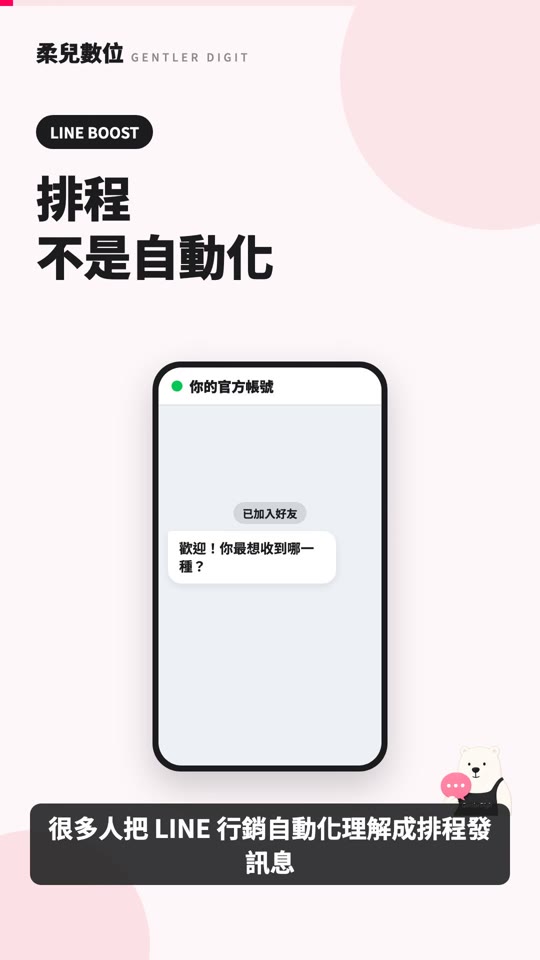LINE 行銷自動化：好友的一次互動，怎麼變成下一則訊息的名單