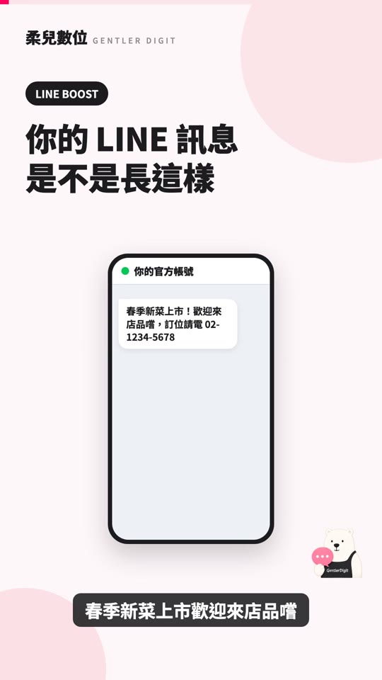 LINE 訊息範本藝廊：十個產業，一般做法與 BOOST 版本並排